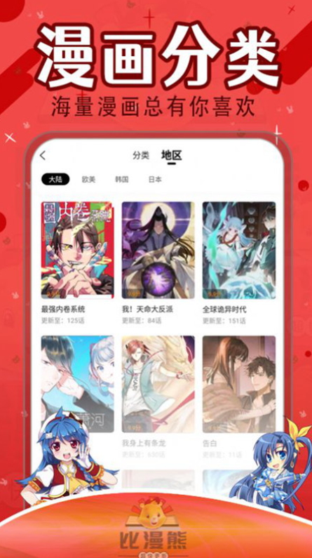比漫熊漫畫(huà)正版截圖(2)