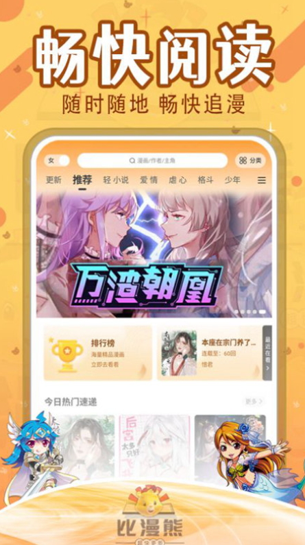 比漫熊漫畫(huà)正版截圖(4)
