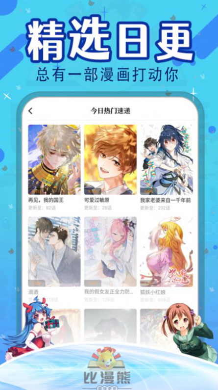 比漫熊漫畫(huà)正版截圖(3)