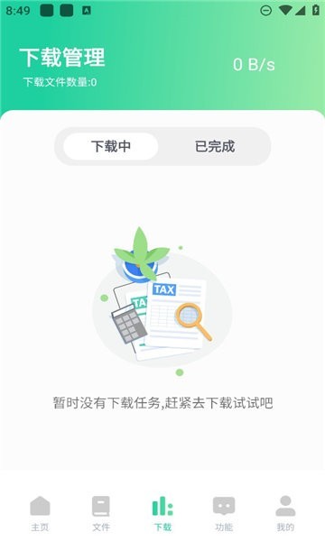 薄荷下載吾愛版截圖(3)