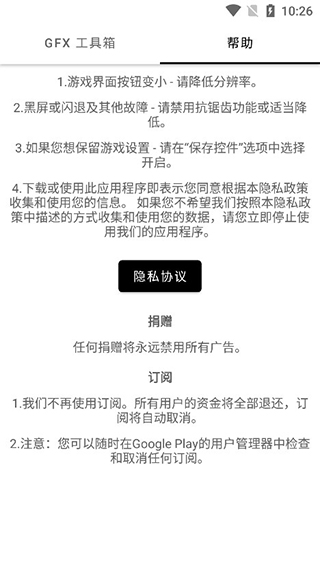 GFX工具箱地鐵逃生版截圖(2)