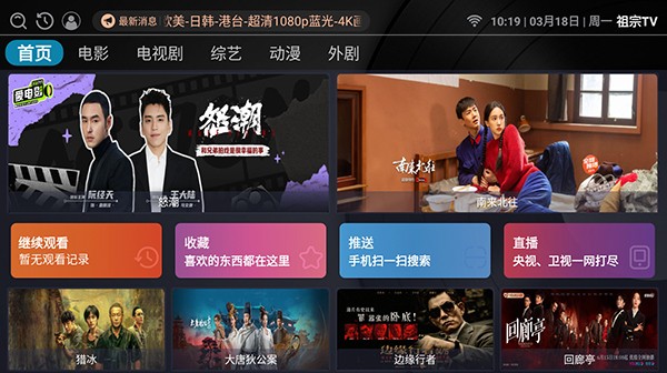 祖宗TV截圖(1)