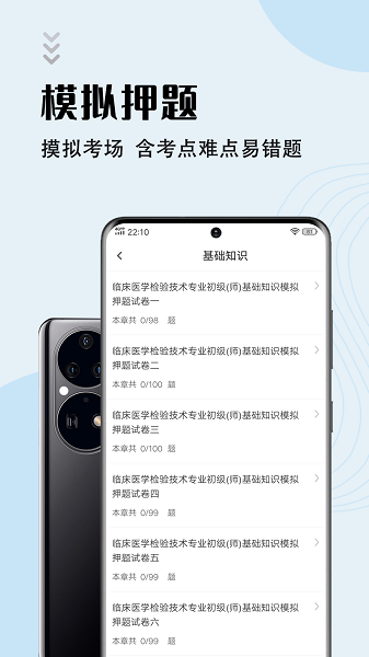 臨床醫(yī)學檢驗技術師智題庫截圖(2)