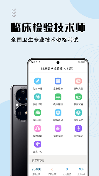 臨床醫(yī)學檢驗技術師智題庫截圖(3)