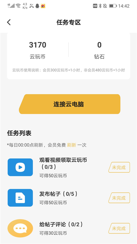 云點擊云電腦免費版截圖(4)