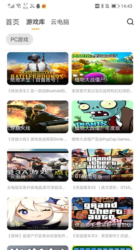 云點擊云電腦免費版截圖(2)
