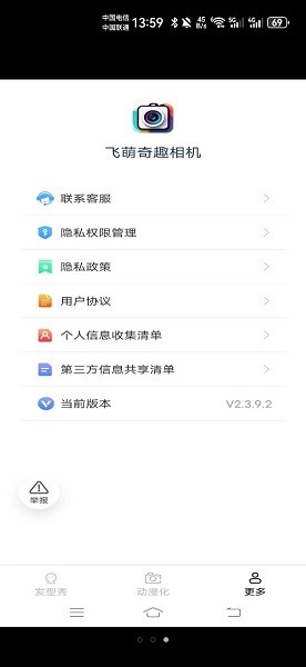 飛萌奇趣相機(jī)截圖(3)