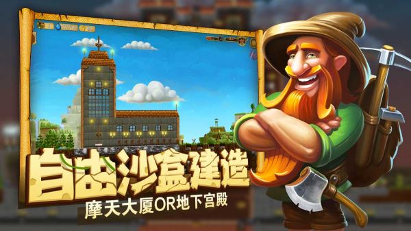 打造世界免費(fèi)版截圖(3)