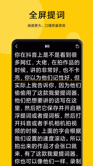 我愛提詞器截圖(2)