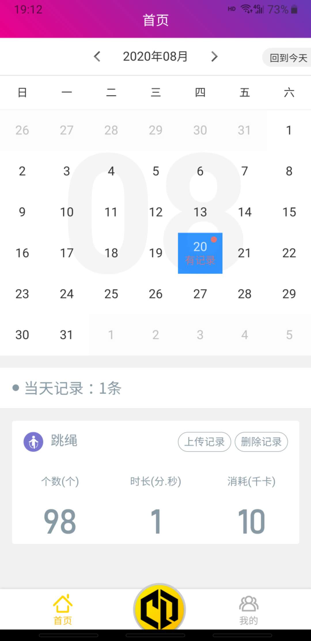 暢動力截圖(3)