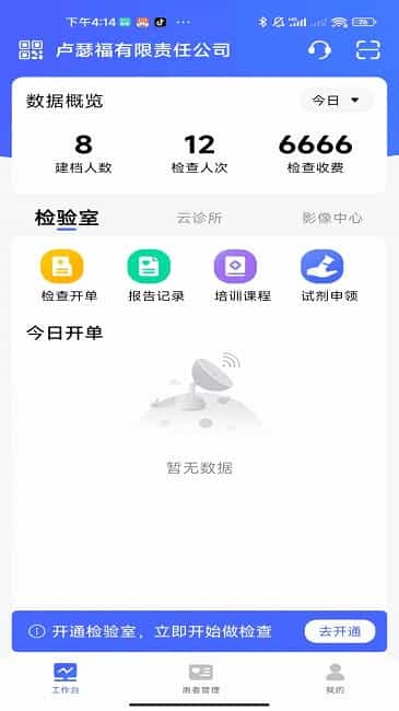 長(zhǎng)濟(jì)門診截圖(3)