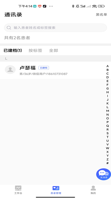長(zhǎng)濟(jì)門診截圖(1)