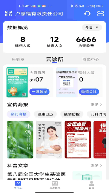 長(zhǎng)濟(jì)門診截圖(2)