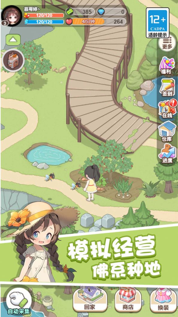 童話夢(mèng)想家截圖(3)