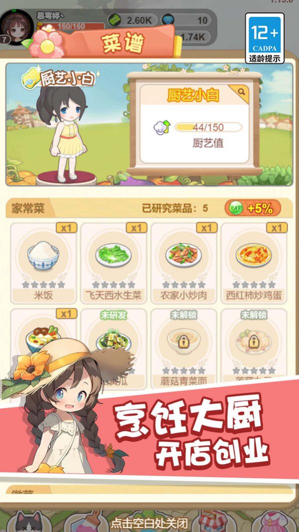 童話夢(mèng)想家截圖(2)