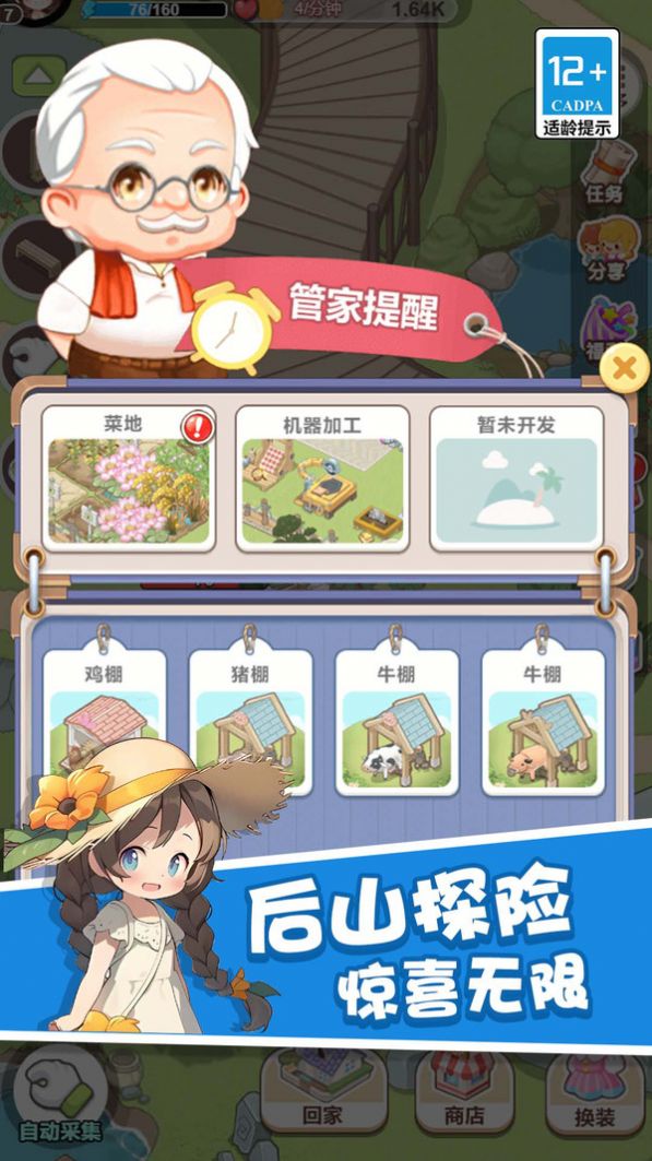 童話夢(mèng)想家截圖(1)