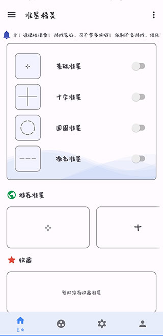 準星助手截圖(1)