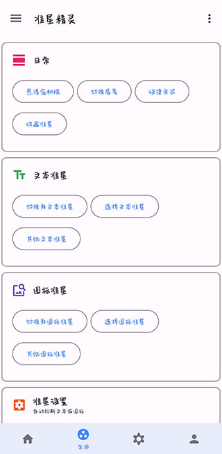 準星助手截圖(4)