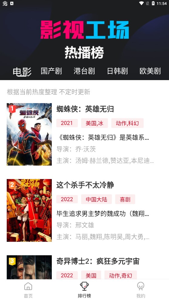 影視工場免費(fèi)版截圖(2)