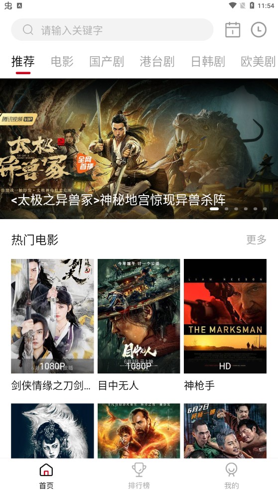 影視工場免費(fèi)版截圖(3)