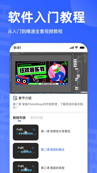后浪學設(shè)計截圖(3)