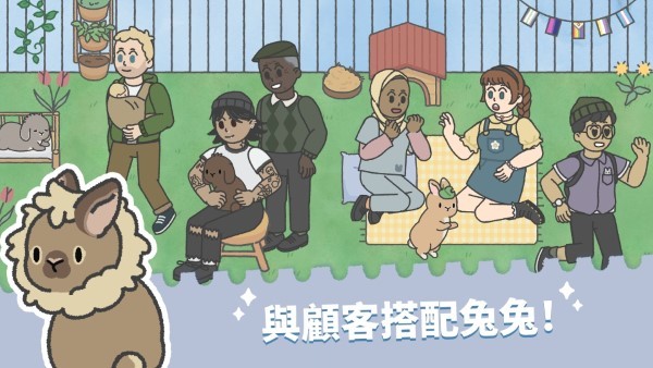 兔兔樂園截圖(1)