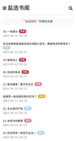 鹽選書(shū)閣截圖(1)