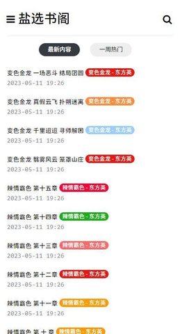 鹽選書(shū)閣截圖(2)