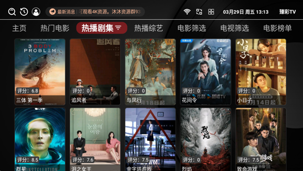 臻彩TV截圖(3)