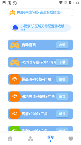 小沐風(fēng)畫質(zhì)助手無(wú)任務(wù)版截圖(1)