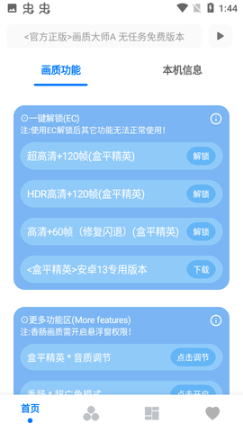 小沐風(fēng)畫質(zhì)助手無(wú)任務(wù)版截圖(2)