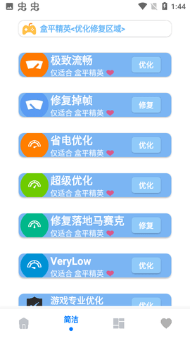小沐風(fēng)畫質(zhì)助手無(wú)任務(wù)版截圖(3)
