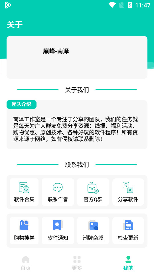 南澤軟件庫(kù)1.1版截圖(2)
