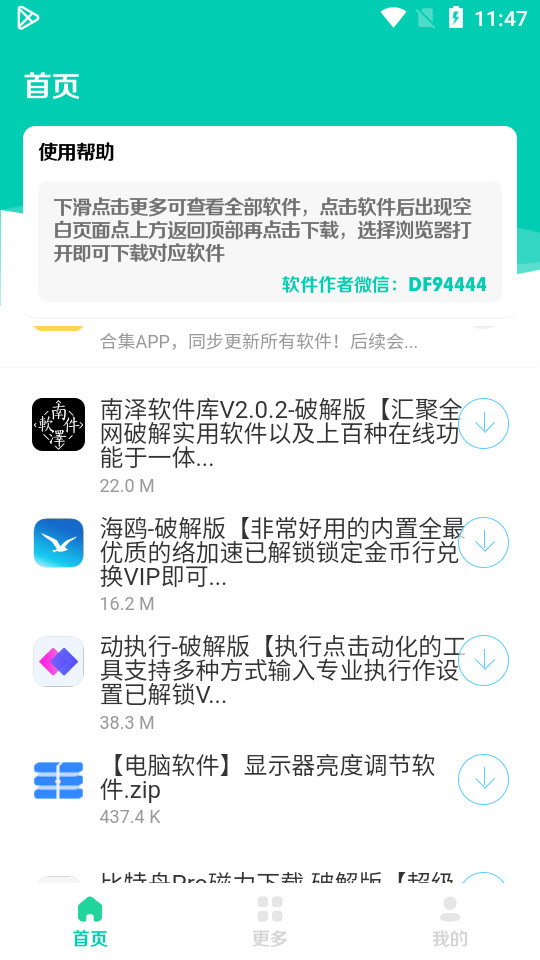 南澤軟件庫(kù)1.1版截圖(1)