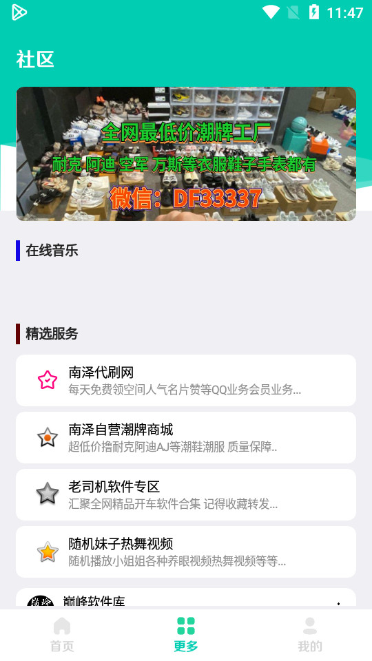 南澤軟件庫(kù)1.1版截圖(4)