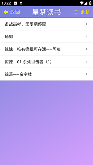 星夢讀書截圖(4)