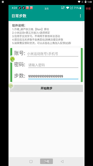 微信步數(shù)修改器截圖(3)
