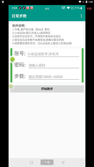 微信步數(shù)修改器截圖(4)