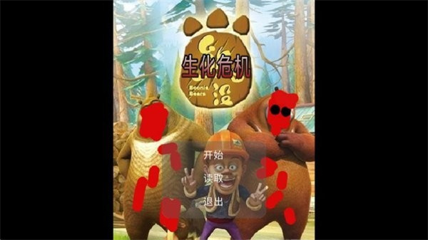 狗熊嶺生化危機(jī)測(cè)試版截圖(1)