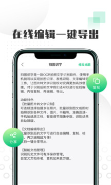 掃圖識字截圖(1)