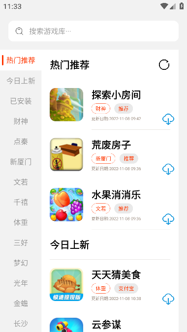 PG游戲庫(kù)多功能版截圖(3)