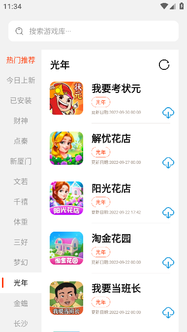 PG游戲庫(kù)多功能版截圖(4)