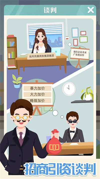模擬高鐵集團截圖(2)