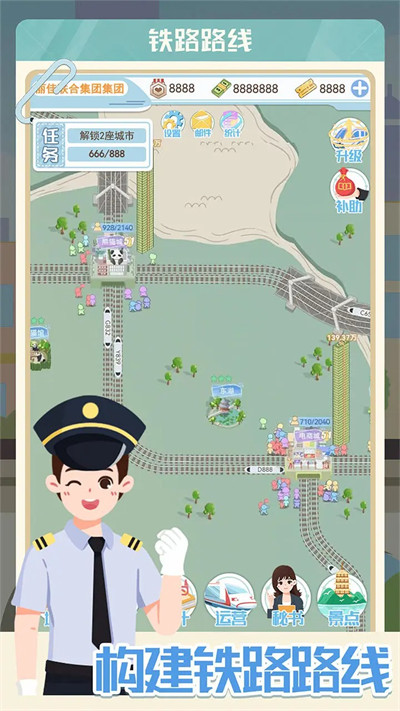 模擬高鐵集團截圖(4)