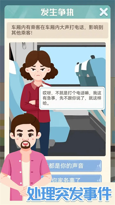 模擬高鐵集團截圖(5)