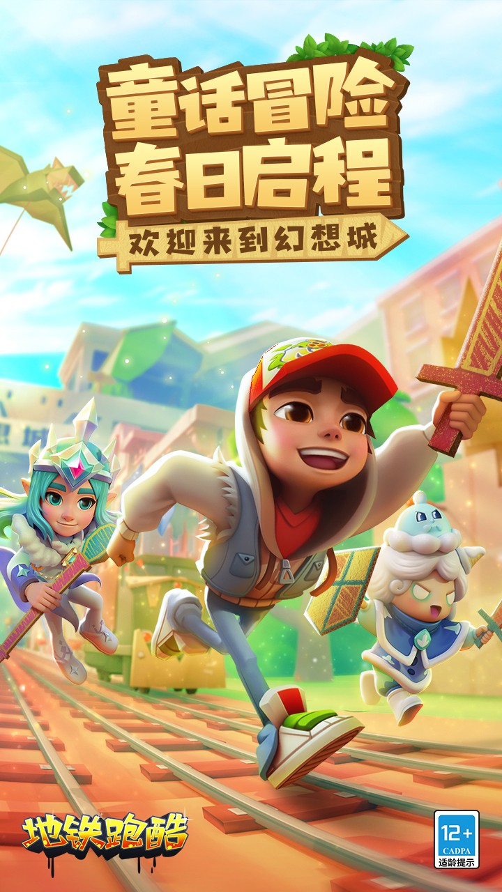 地鐵跑酷聯(lián)動(dòng)豬豬俠版截圖(1)