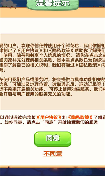 開個(gè)鮮花店截圖(2)