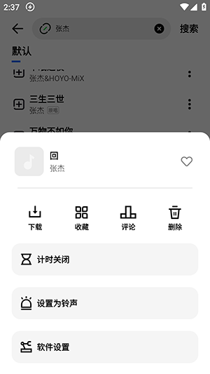 瘋狂音樂(lè)搜索截圖(4)