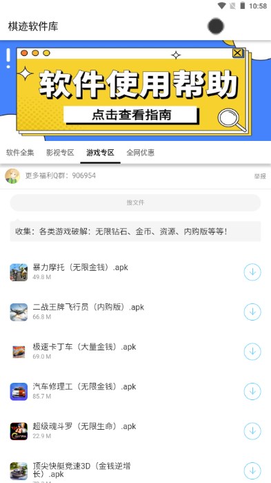 棋跡軟件庫3.0版截圖(5)