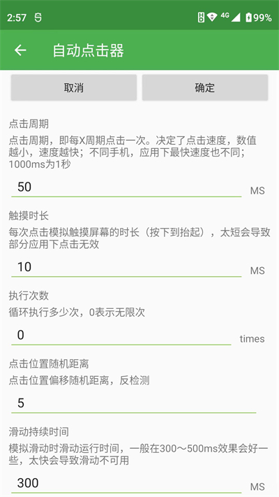自動(dòng)連點(diǎn)器地鐵逃生專(zhuān)用版截圖(2)